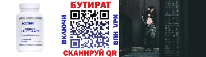 Купить где  Краснокамск  Бутират бутандиол 