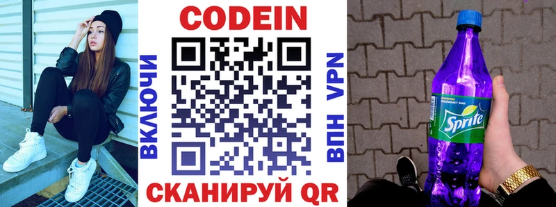 Купить  Краснокамск  Кодеин напиток Lean (лин) 