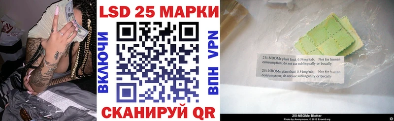 Марки 25I-NBOMe 1,8мг  Купить закладки  Краснокамск 